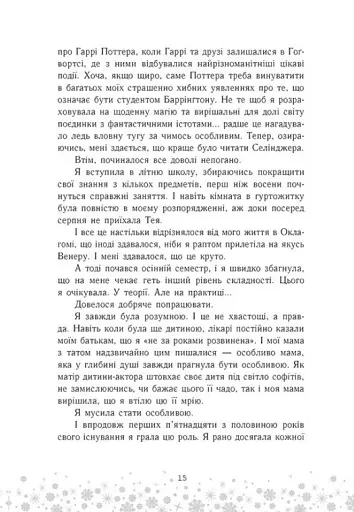 Це Крістмас, крихітко! - фото 13