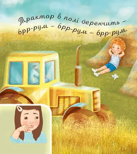 Що я чую - фото 4