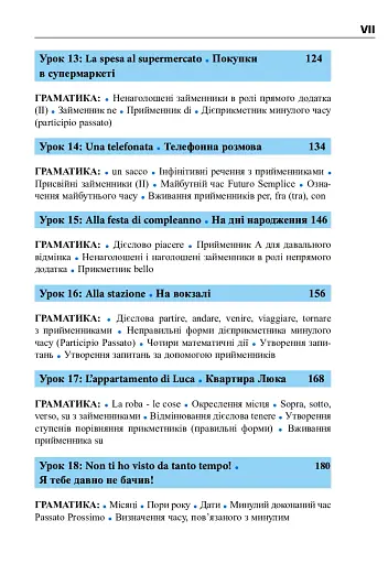 Італійська мова за 4 тижні. Інтенсивний курс італійської мови з електронним аудіододатком - фото 6