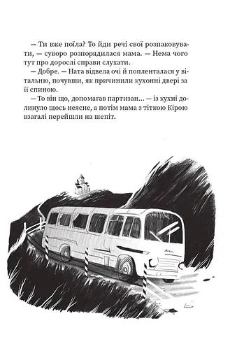 На північ від кордону - фото 9