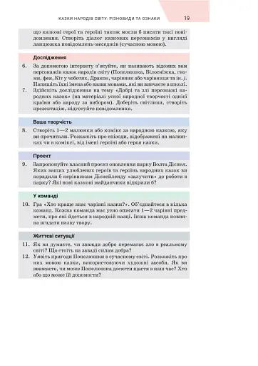 Зарубіжна література. 5 клас - фото 18