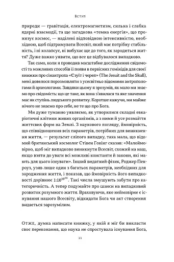 Чому наука не спростовує Бога - фото 6