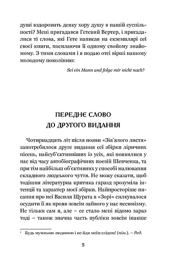 Зів’яле листя - фото 5