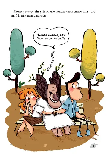 Алекс і монстри. Пісня в парку - фото 8