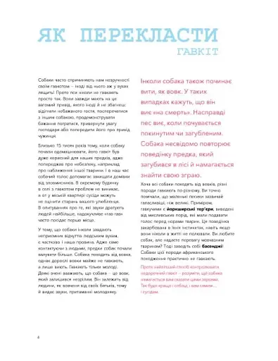 Собаки і коти з погляду науковців - фото 6