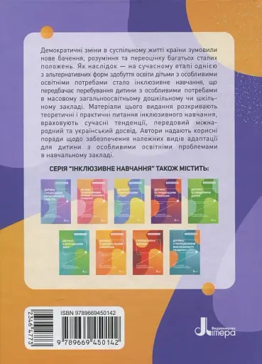 Інклюзивне навчання: вибір батьків - фото 2