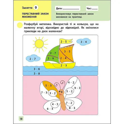 Тренувальний зошит: Математика 2 клас 2 частина 19704 українська мова - фото 5