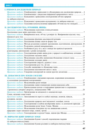 Пізнаємо природу. 5 клас. Практикум (до модельної навчальної програми Коршевнюк Т.В.) - фото 7