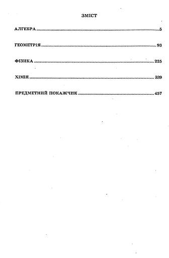 Усі формули, таблиці, схеми, визначення. 7-11 класи - фото 4