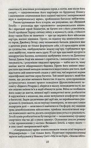 Великий Гетсбі - фото 9