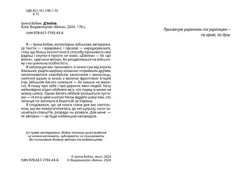 Д'воїна - фото 3