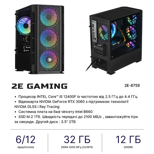 Комп’ютер персональний 2E Complex Gaming Intel i5-12400F/B660/32/1000F+2000/NVD3060-12/Win11H - фото 2