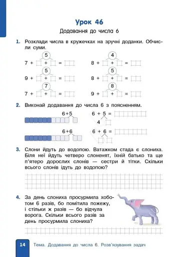 Математика. 2 клас. Навчальний посібник Частина 2 (у 3-х частинах) до підручника Гісь О.М. та ін. - фото 4