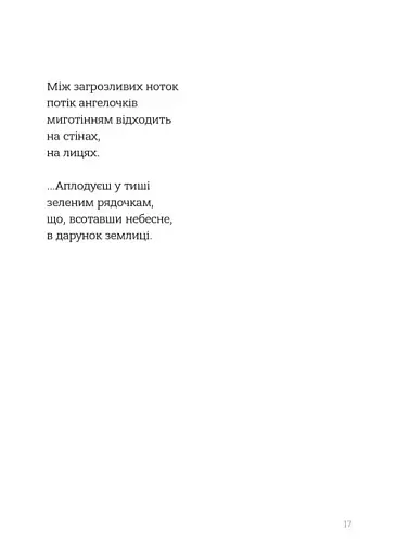 Звукозапис душі - фото 11