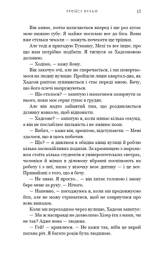 Жага. Плекання. Книга 6 - фото 8