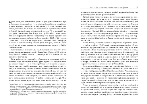 Міфи про PR - фото 6