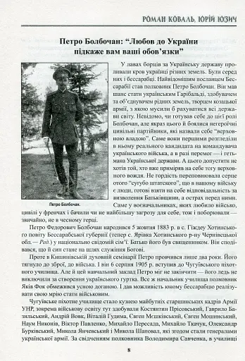 Полковник Болбочан. Спогади, свідчення, документи - фото 6