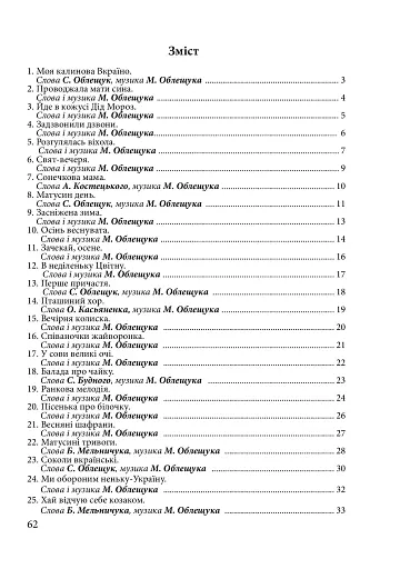 Задзвонили дзвони. Збірник дитячих пісень - фото 10