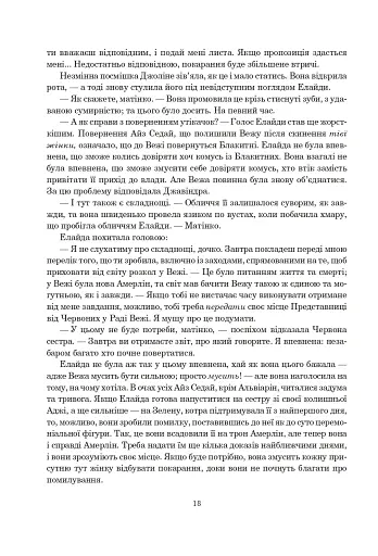 Колесо Часу. Книга 5. Вогні Небес - фото 11