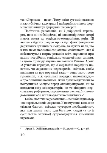 Марево революції - фото 9