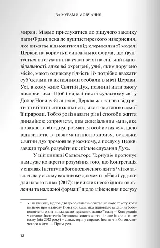 За мурами мовчання. Зловживання, насильство, розчарування у жіночих монастирях - фото 5