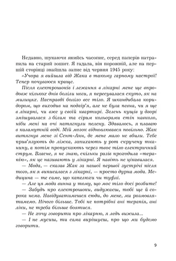 Дора та Мінотавр: моє життя з Пікассо - фото 5