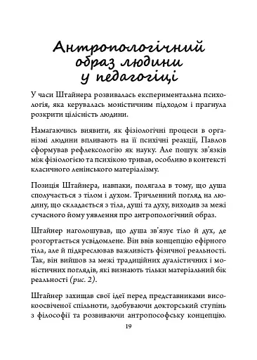 Рудольф Штайнер: педагогічна концепція - фото 6