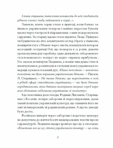 Людмила Старицька-Черняхівська. Вибране - фото 6