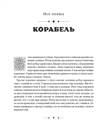 Книга Сім ночей перед Різдвом - Наталка Данькова (Чорні вівці) - фото 3