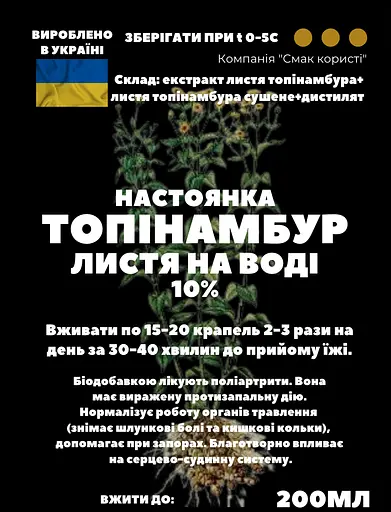 Водна настоянка на листі топінамбура 200 мл - фото 3