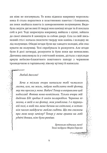 Мене прозивають Мурахоїдом. Повість - фото 7