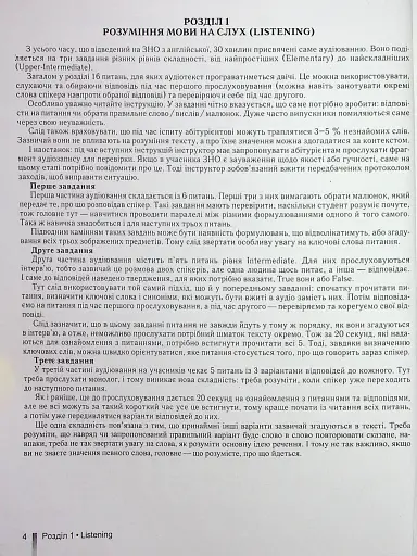 ЗНО 2024. Англійська мова. Комплексна підготовка - фото 3