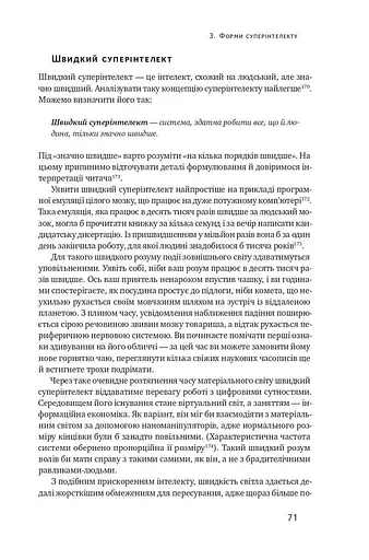 Суперінтелект. Стратегії і небезпеки розвитку розумних машин - фото 14