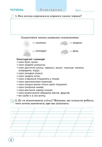 Канікули без нудьги. Я іду в 3-й клас! - фото 2
