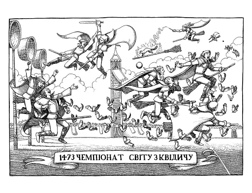 Квідич крізь віки - фото 2