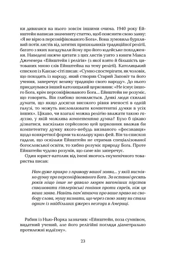 Ілюзія Бога - фото 18