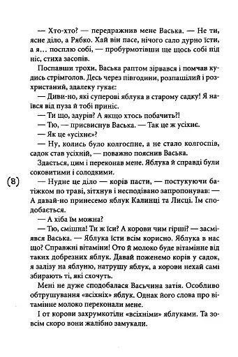 Я закохалася - фото 5