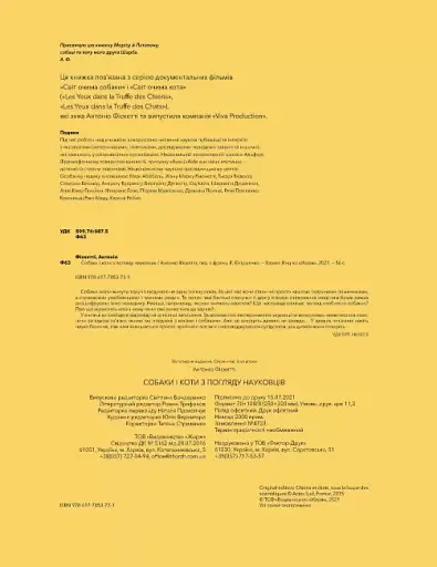 Собаки і коти з погляду науковців - фото 2