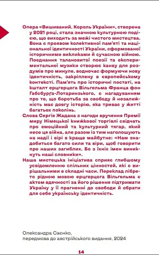 Вишиваний. Король України - фото 8