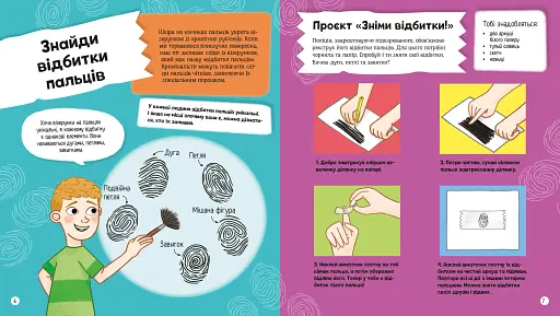 Я можу бути детективом - фото 4