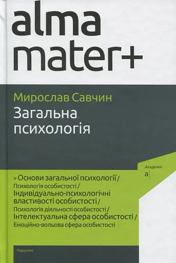 Загальна психологія