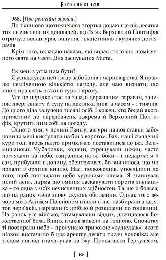 Книга Березневі іди - Торнтон Вайлдер (Апріорі) - фото 6