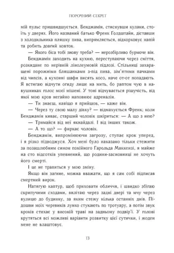 Обсидіановий орден. Порочний секрет - фото 7