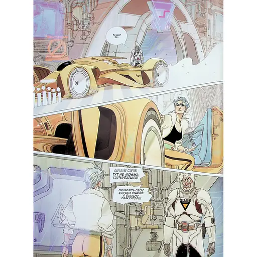 Комікс Varvar Publishing Несерійний Без майбутнього - Ерік Корбейран - фото 3