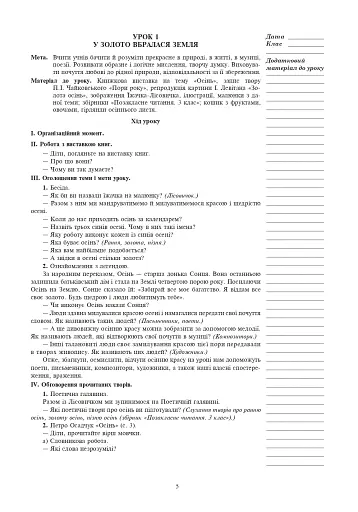 Уроки позакласного читання. 3 клас. Посібник для вчителя - фото 3