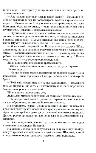 За день до завтра - фото 5