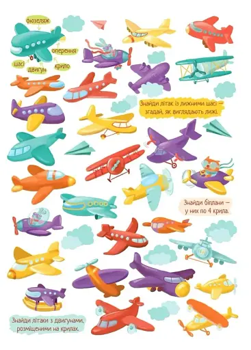 Знайди і покажи. Розваги для уваги - фото 4