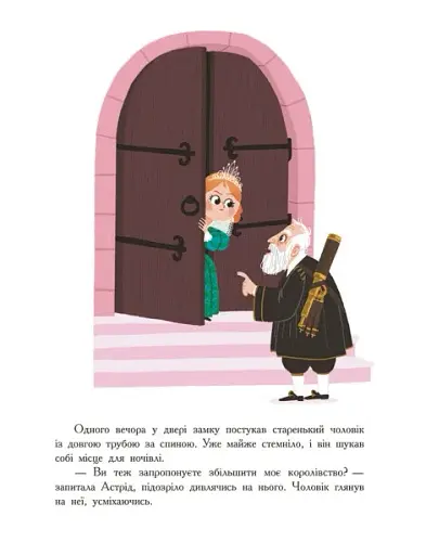 Сім історій про принцес - фото 5