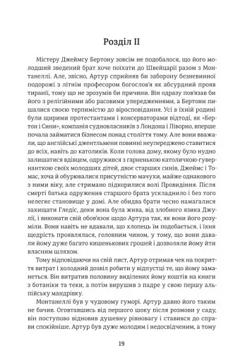 Овід - фото 12