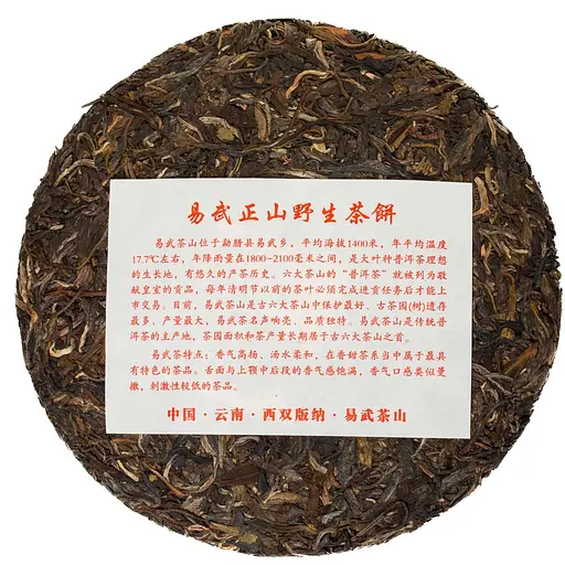 Шен Пуэр Дикие листья с Прямой Горы 2012 г. - блинчик, 357 г - фото 5